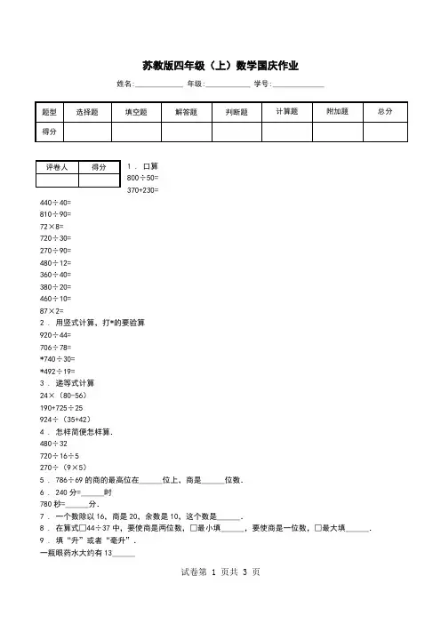 苏教版四年级(上)数学国庆作业.doc