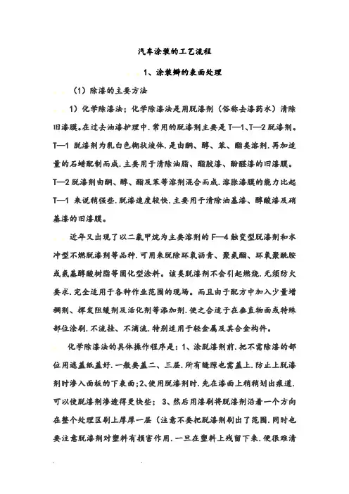 汽车涂装的工艺流程图