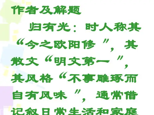 《项脊轩志》课件(17页)