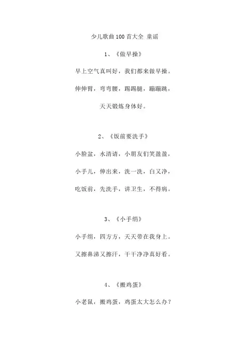 少儿歌曲100首大全 童谣