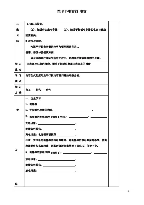 高中物理第一章静电场18电容器电容学案新人教版选修31