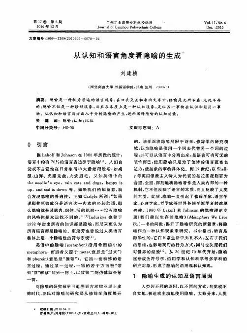 从认知和语言角度看隐喻的生成