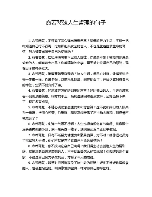 命若琴弦人生哲理的句子