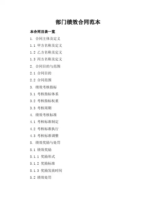部门绩效合同范本