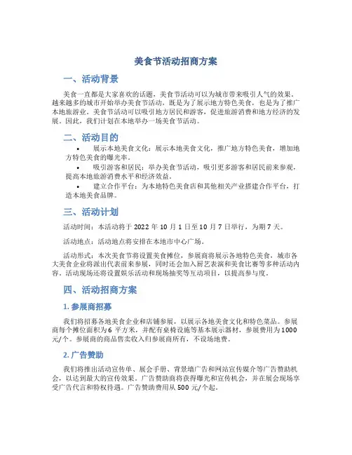 美食节活动招商方案