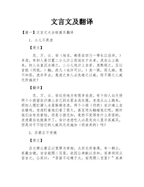 文言文及翻译