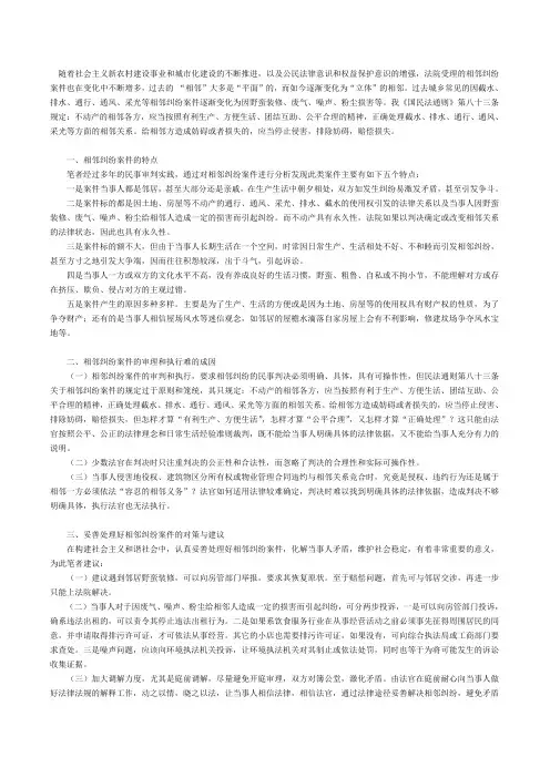 相邻权