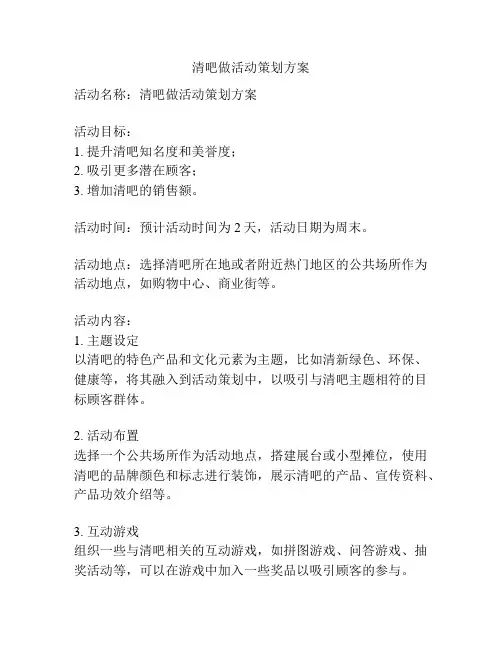 清吧做活动策划方案