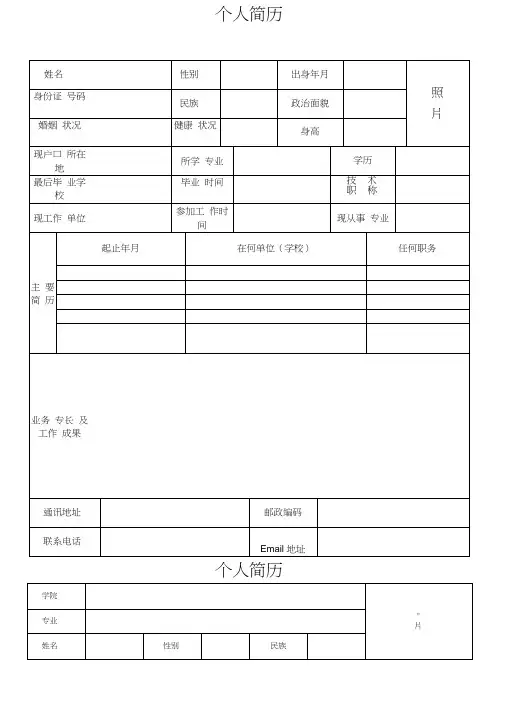 个人简历表格下载