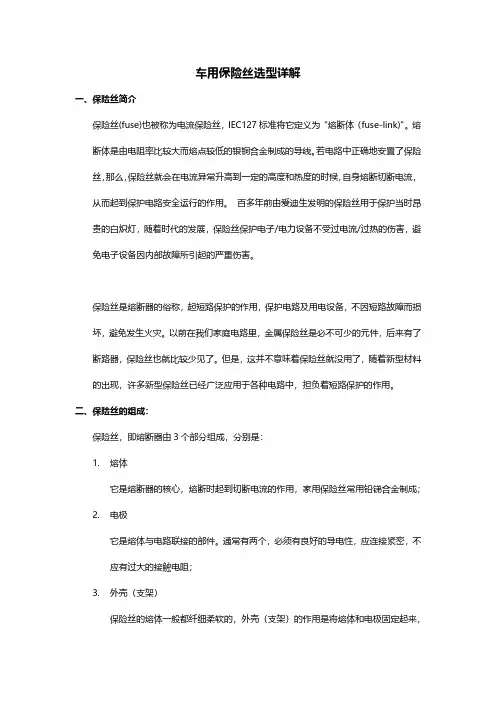 车用保险丝选型详解