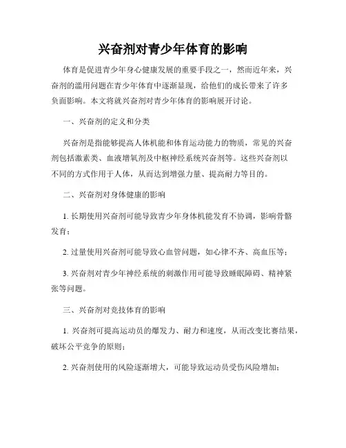 兴奋剂对青少年体育的影响