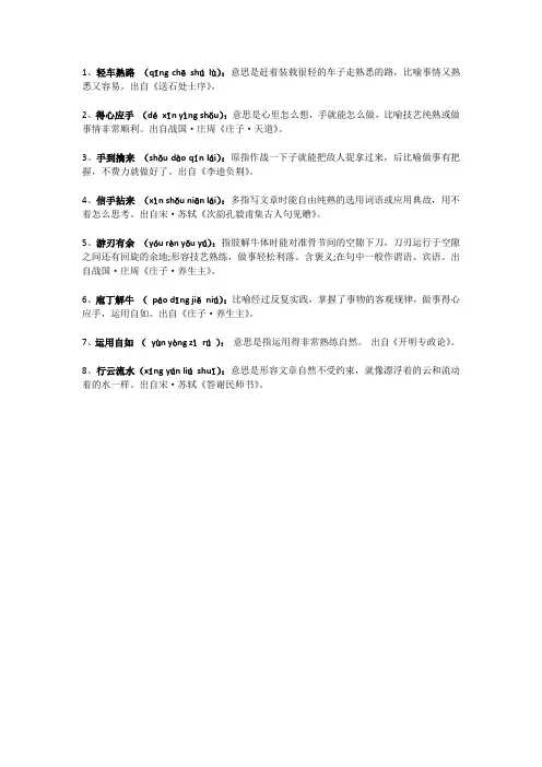 形容一件事做多了就熟练了的成语
