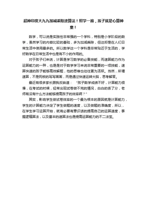 超神印度大九九加减乘除速算法！照学一遍，孩子就是心算神童！