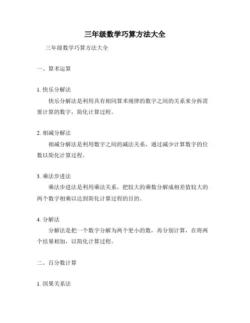 三年级数学巧算方法大全