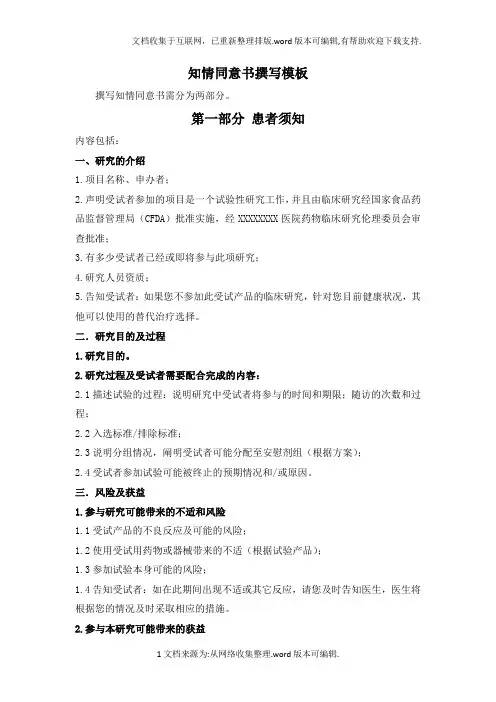 知情同意书撰写模板