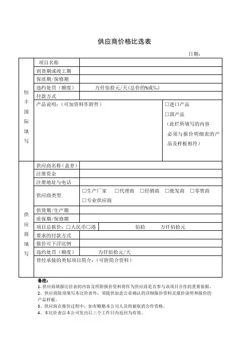 供应商价格比选表 模板