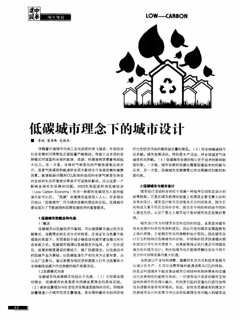 低碳城市理念下的城市设计