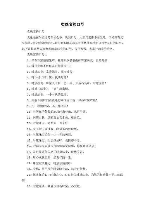 卖珠宝的口号