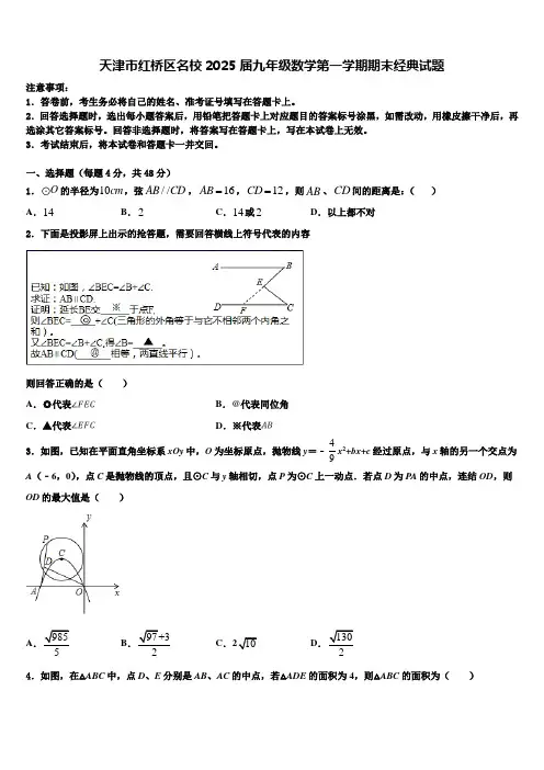 天津市红桥区名校2025届九年级数学第一学期期末经典试题含解析
