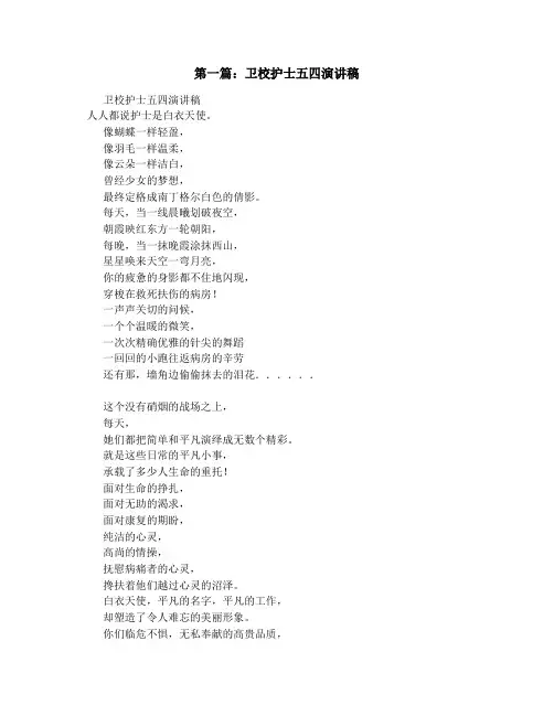 卫校护士五四演讲稿(精选多篇)