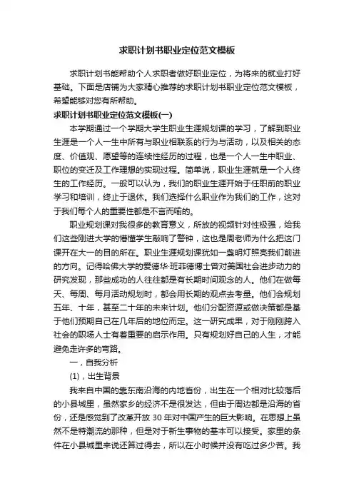 求职计划书职业定位范文模板