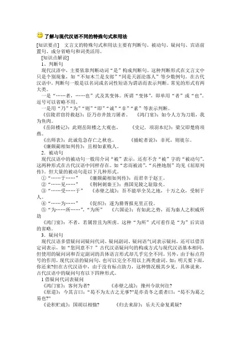 了解与现代汉语不同的特殊句式和用法