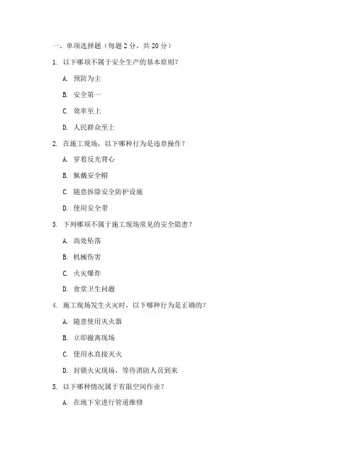 承包商安全教育培训试卷