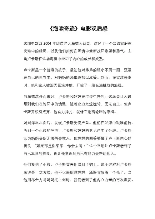 《海啸奇迹》电影观后感