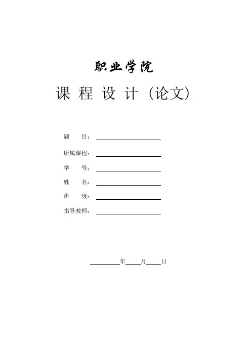 高职高专院校矿山矿井通风课程设计报告书