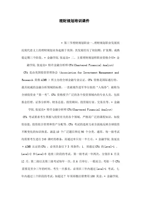 理财规划培训课件