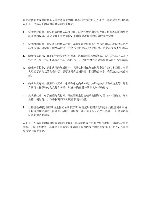陶瓷材料烧成制度