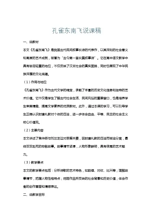 孔雀东南飞说课稿