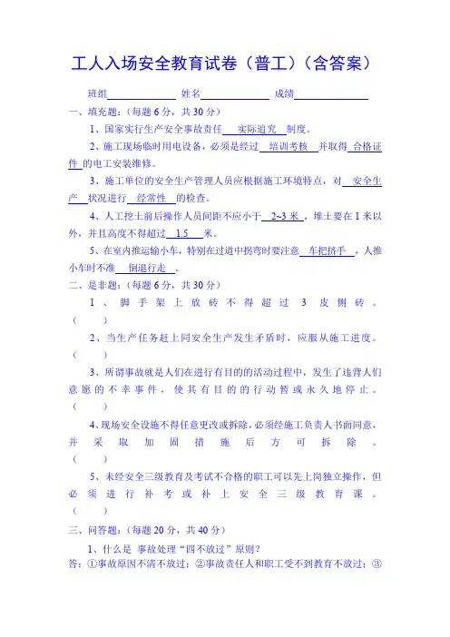 工人入场安全教育试卷(普工)(含答案)