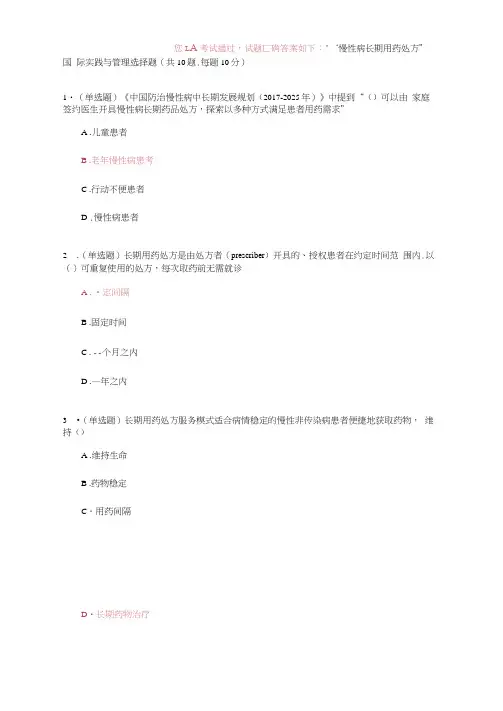 2020执业药师继续教育考试答案(部分)