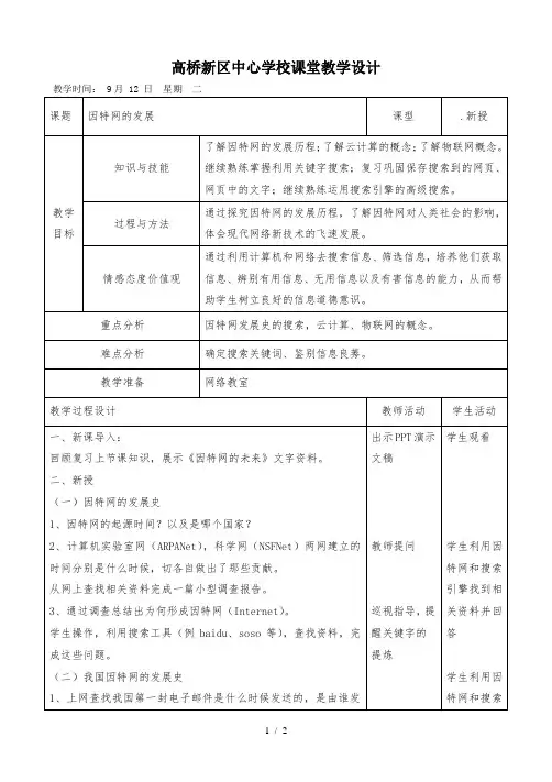 浙教版八年级上册信息技术第2课因特网的发展教学设计