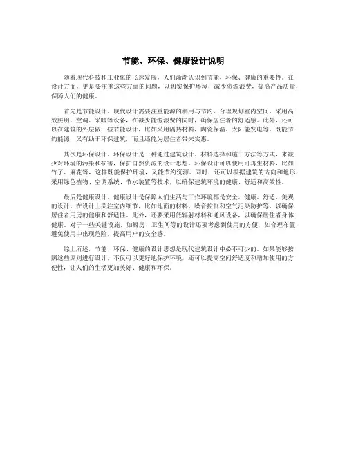 节能、环保、健康设计说明
