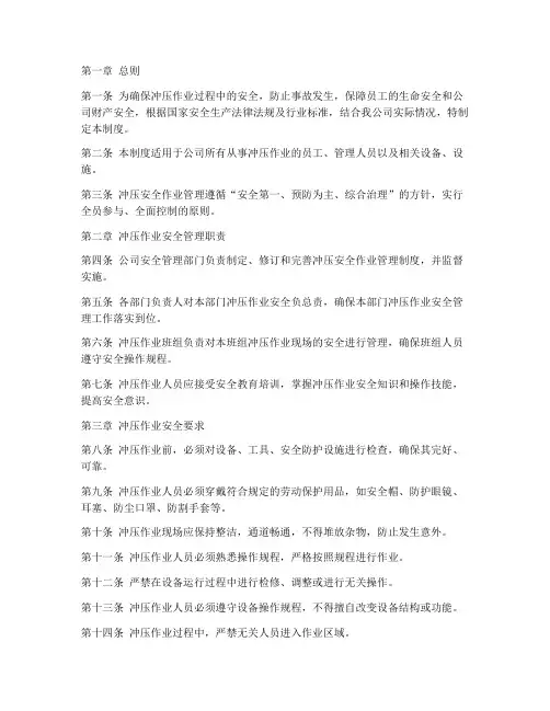 冲压安全作业管理制度