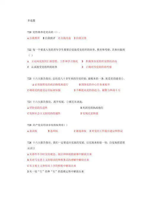 多选题