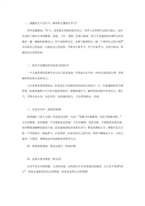 人生一世不容易,生气不如争气