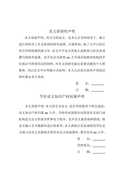 大学学位论文原创性声明及授权书