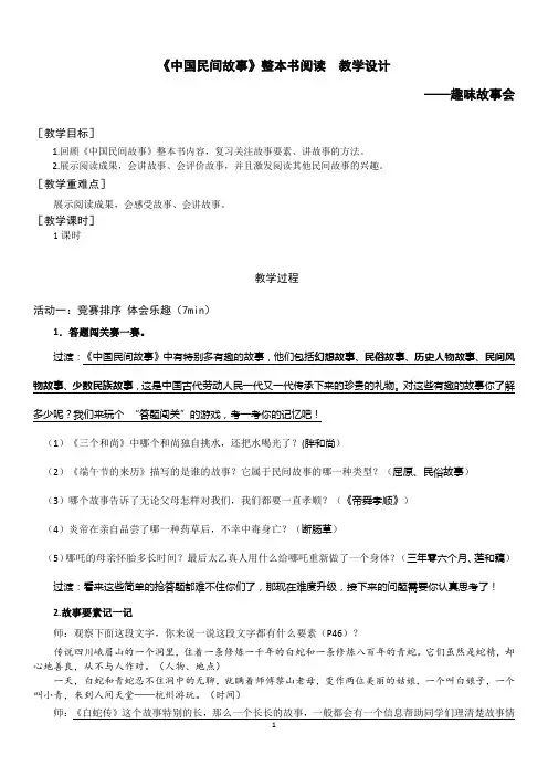 《中国民间故事》整本书阅读 分享汇报课