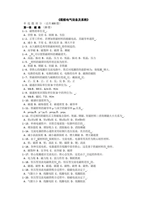 船舶电气设备及系统试题