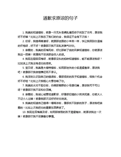 道歉求原谅的句子