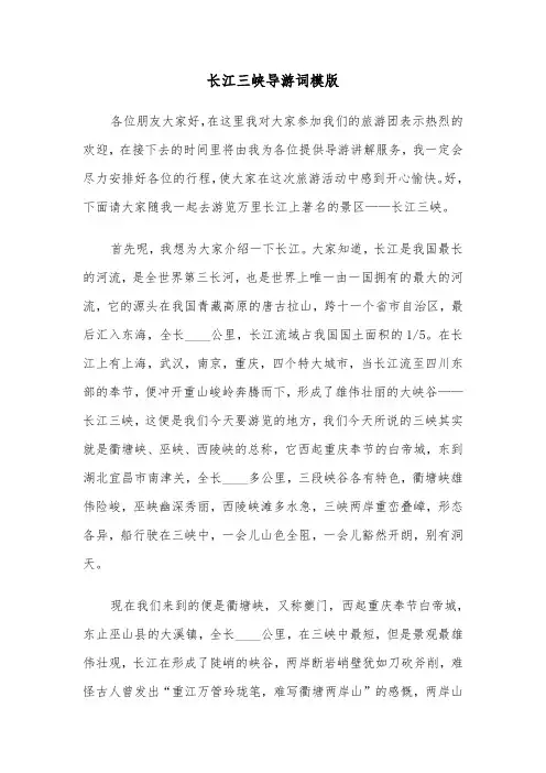 长江三峡导游词模版（三篇）
