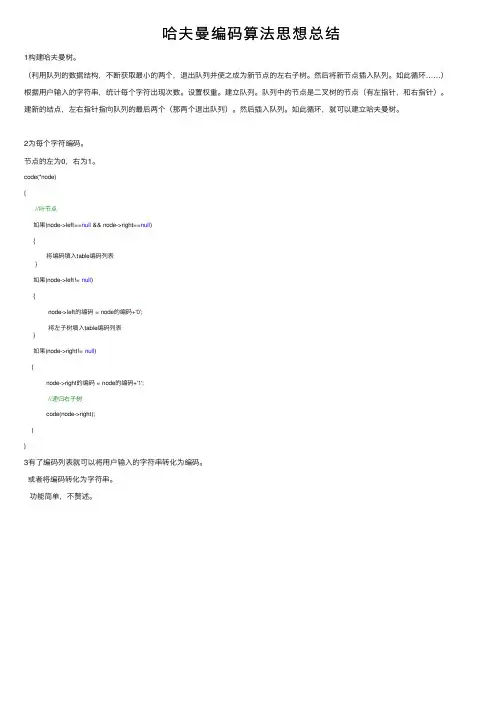 哈夫曼编码算法思想总结