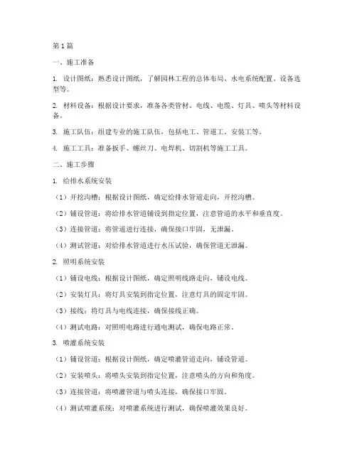 园林工程水电安装施工(3篇)