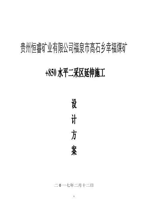 +850水平延伸设计方案