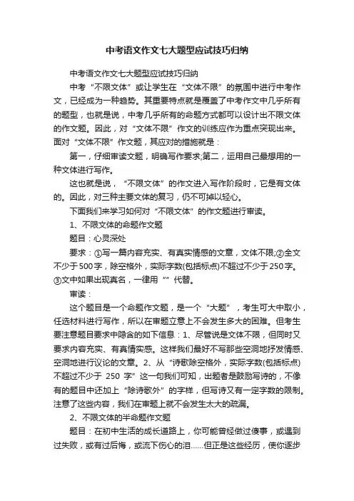 中考语文作文七大题型应试技巧归纳