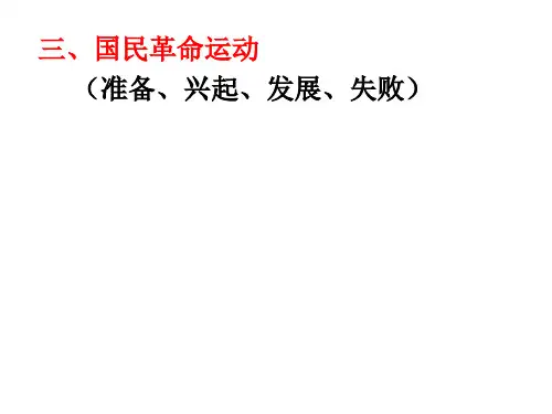 第一次国共合作的实现 ppt