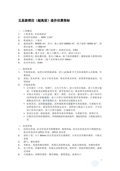 酒店造价估算指标